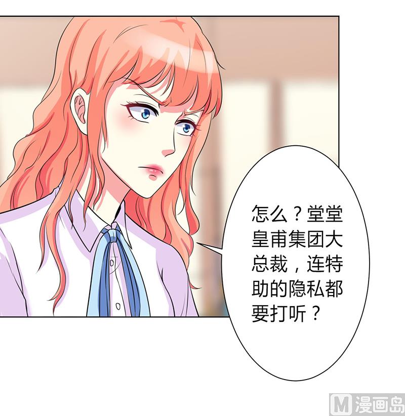 《致命甜妻 男神纳命来》第77话 不许任何人伤害她 第33页