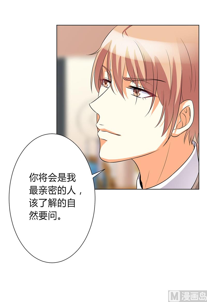 《致命甜妻 男神纳命来》第77话 不许任何人伤害她 第34页