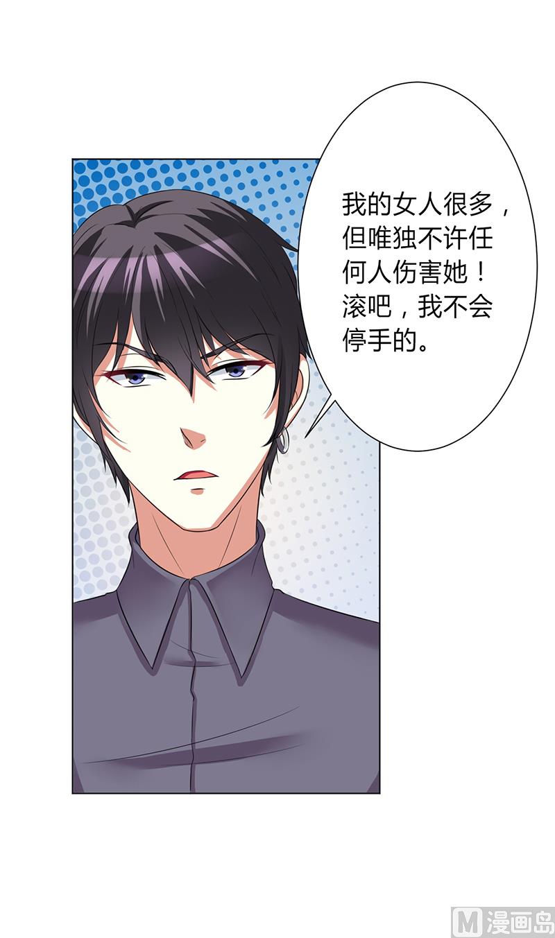 《致命甜妻 男神纳命来》第77话 不许任何人伤害她 第4页