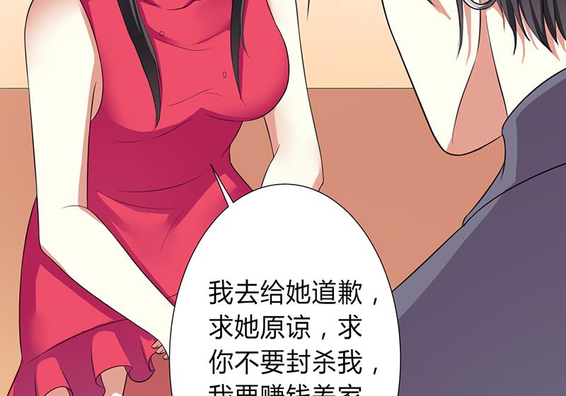 《致命甜妻 男神纳命来》第77话 不许任何人伤害她 第6页