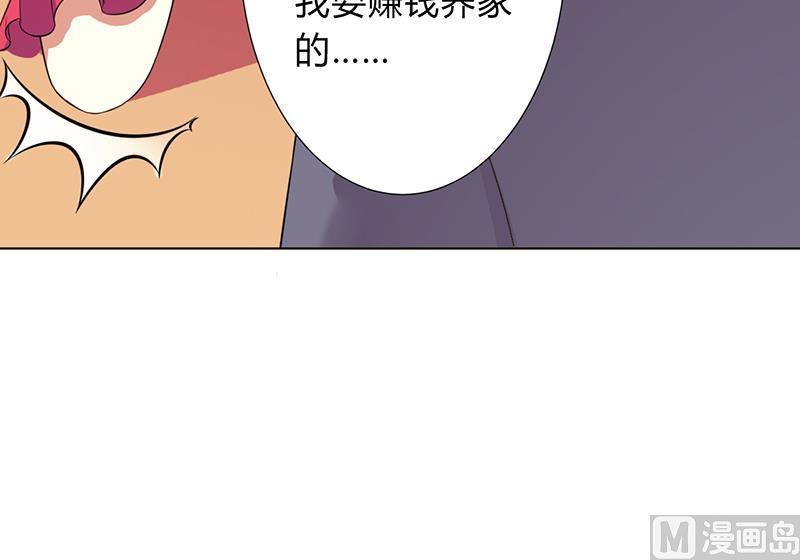 《致命甜妻 男神纳命来》第77话 不许任何人伤害她 第7页