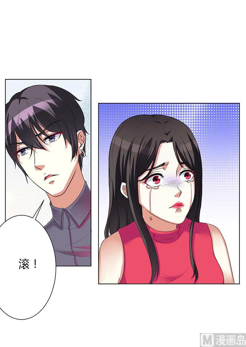 《致命甜妻 男神纳命来》第77话 不许任何人伤害她 第8页