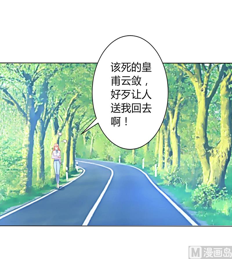 《致命甜妻 男神纳命来》第78话 他是我的未婚夫 第13页