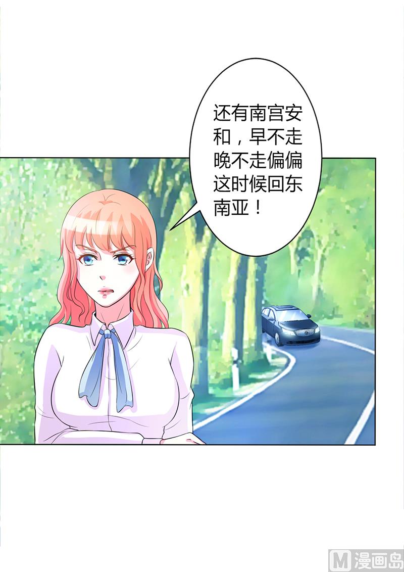 《致命甜妻 男神纳命来》第78话 他是我的未婚夫 第14页