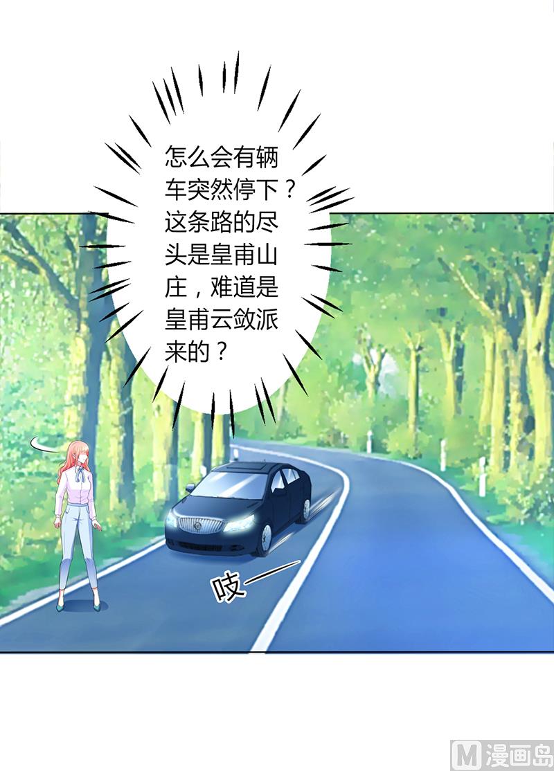 《致命甜妻 男神纳命来》第78话 他是我的未婚夫 第15页