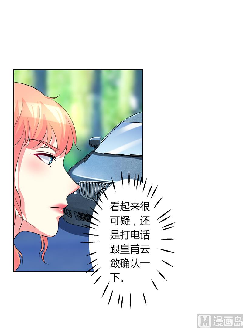 《致命甜妻 男神纳命来》第78话 他是我的未婚夫 第16页