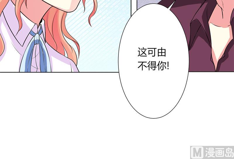 《致命甜妻 男神纳命来》第78话 他是我的未婚夫 第22页