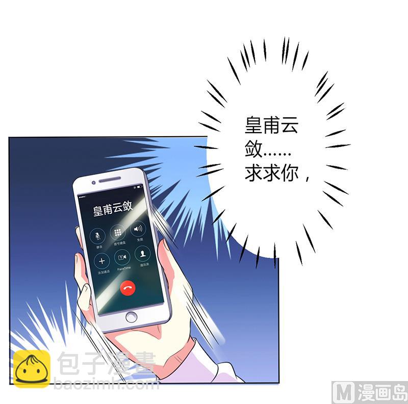 《致命甜妻 男神纳命来》第78话 他是我的未婚夫 第26页