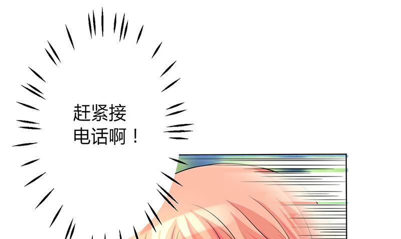 《致命甜妻 男神纳命来》第78话 他是我的未婚夫 第27页