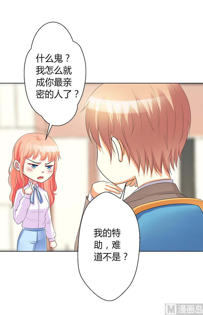 《致命甜妻 男神纳命来》第78话 他是我的未婚夫 第2页