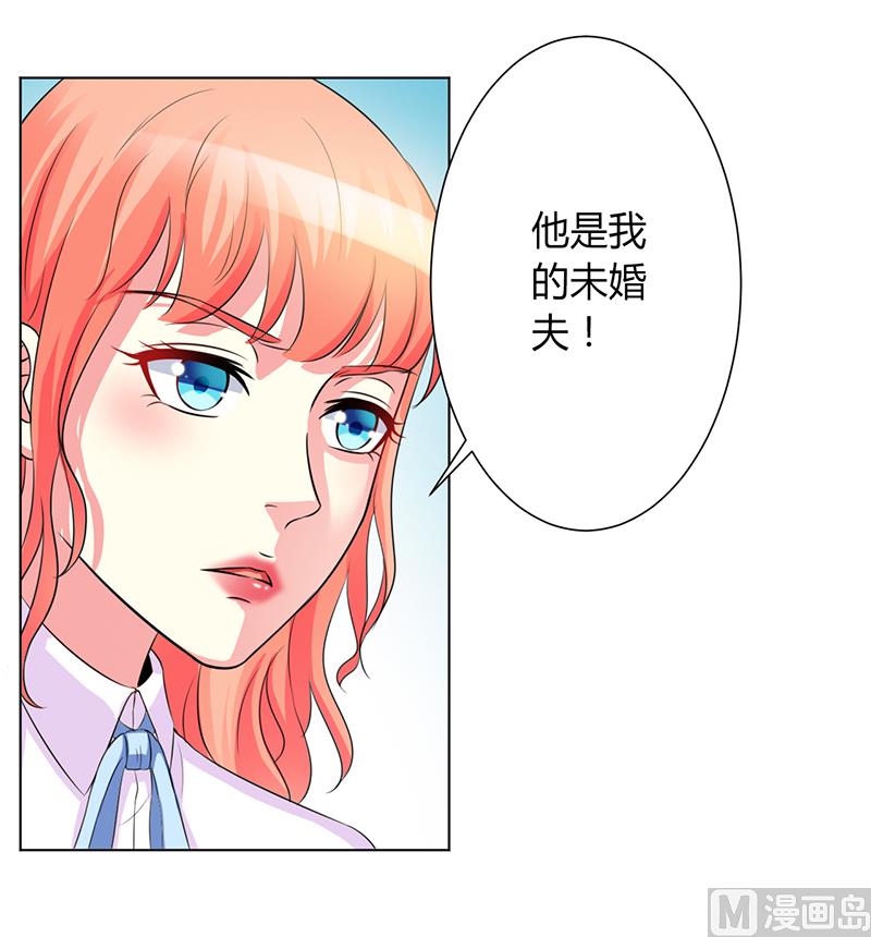 《致命甜妻 男神纳命来》第78话 他是我的未婚夫 第3页