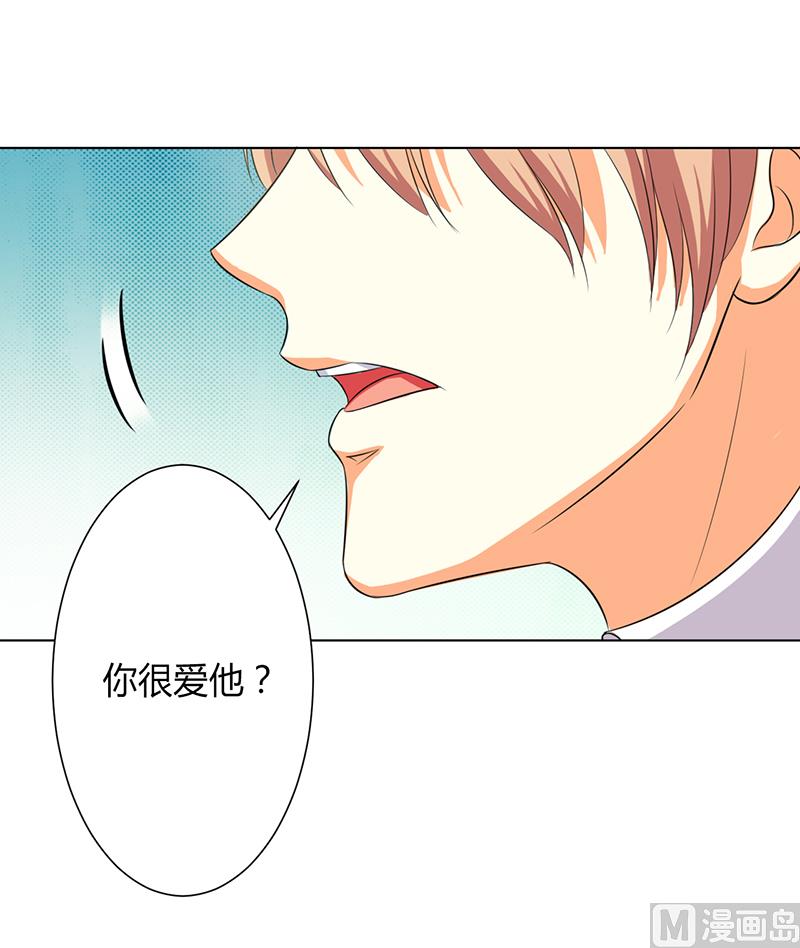 《致命甜妻 男神纳命来》第78话 他是我的未婚夫 第5页