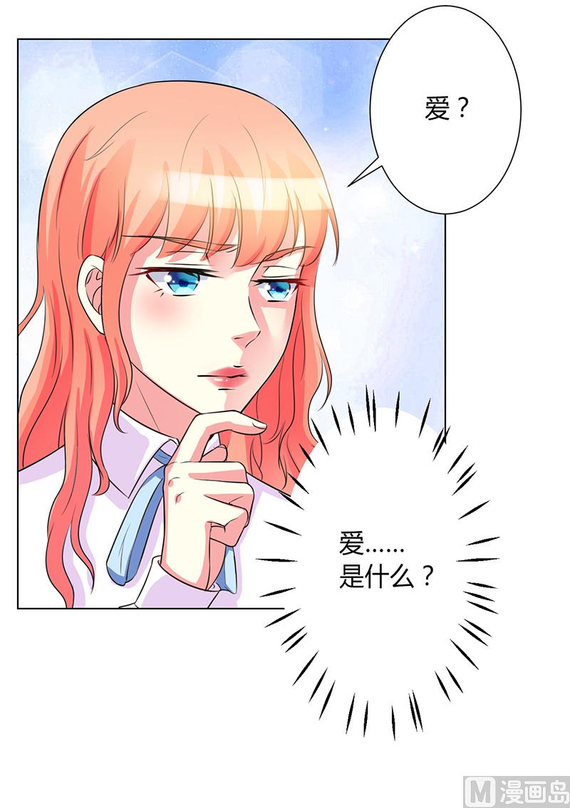 《致命甜妻 男神纳命来》第78话 他是我的未婚夫 第6页