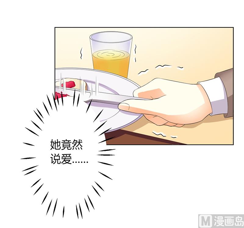 《致命甜妻 男神纳命来》第78话 他是我的未婚夫 第7页