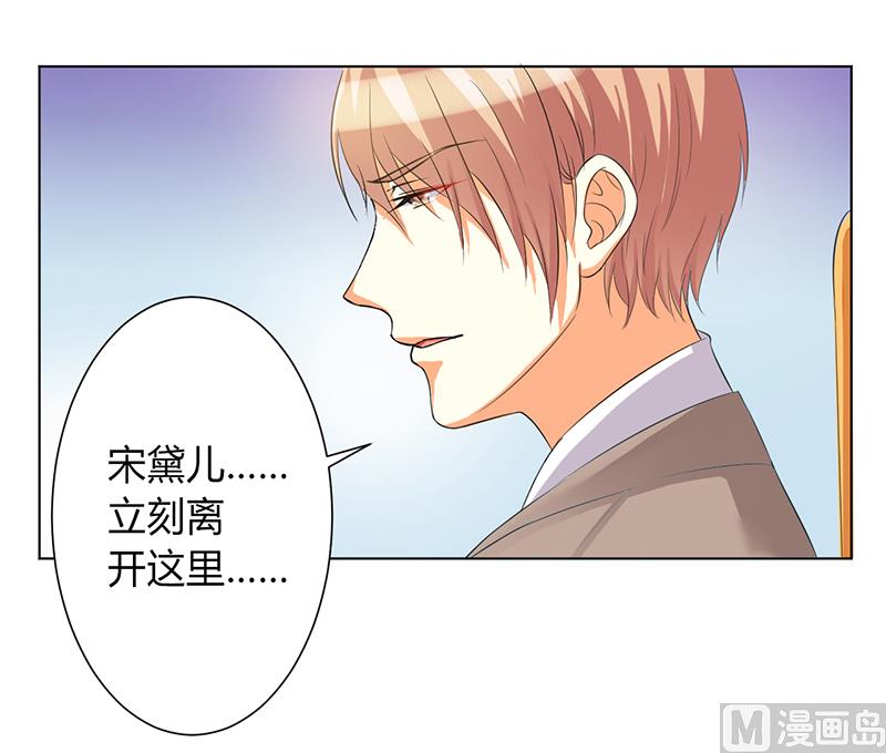 《致命甜妻 男神纳命来》第78话 他是我的未婚夫 第8页