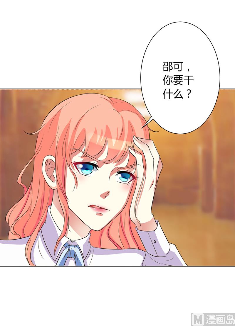 《致命甜妻 男神纳命来》第80话 凶残的报复 第11页