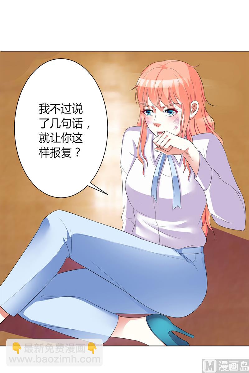 《致命甜妻 男神纳命来》第80话 凶残的报复 第16页