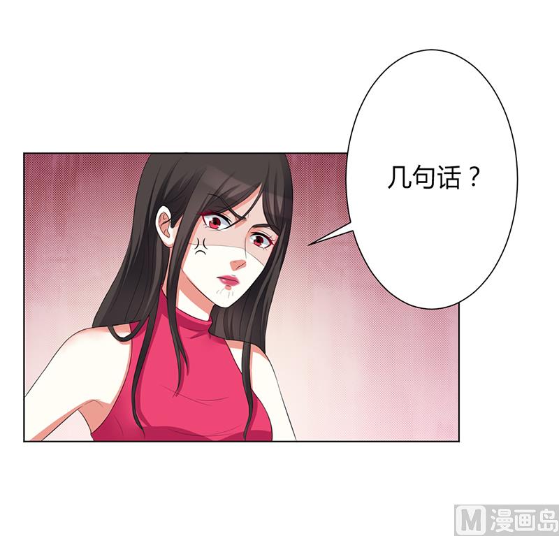 《致命甜妻 男神纳命来》第80话 凶残的报复 第17页