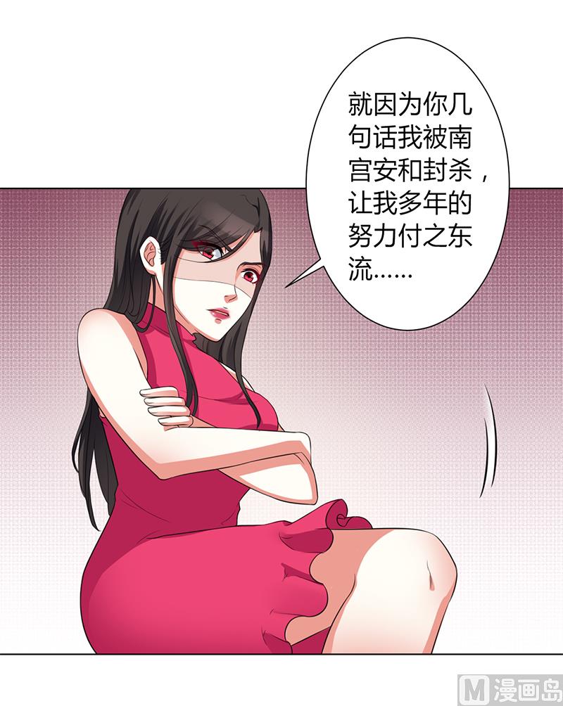 《致命甜妻 男神纳命来》第80话 凶残的报复 第20页