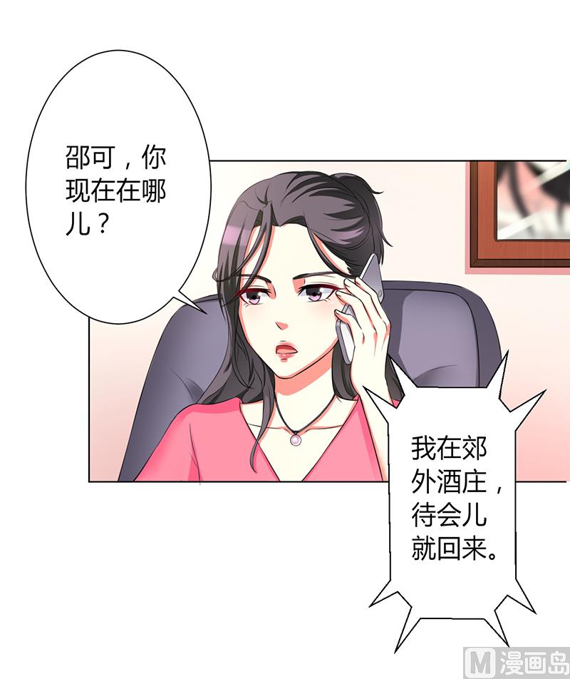 《致命甜妻 男神纳命来》第80话 凶残的报复 第2页