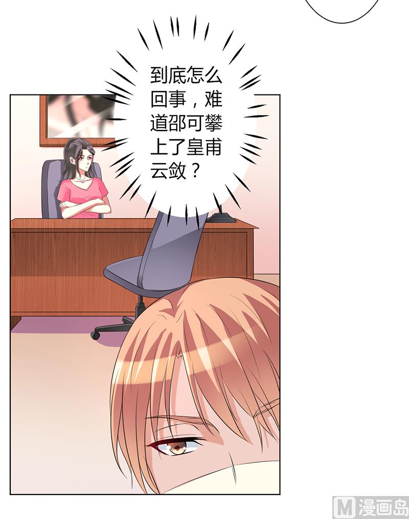 《致命甜妻 男神纳命来》第80话 凶残的报复 第4页