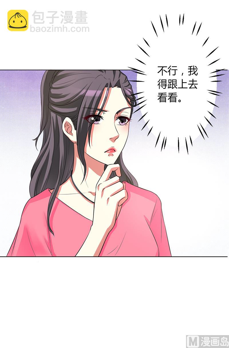 《致命甜妻 男神纳命来》第80话 凶残的报复 第5页