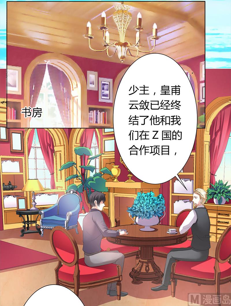 《致命甜妻 男神纳命来》第79话 等我来救你！ 第14页