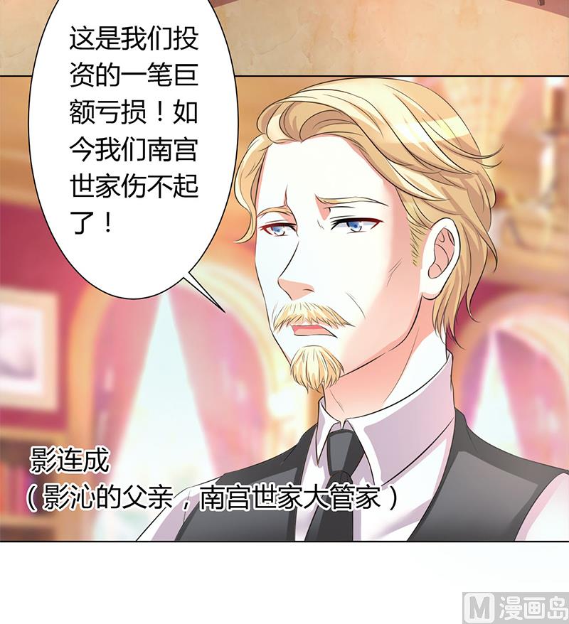 《致命甜妻 男神纳命来》第79话 等我来救你！ 第15页