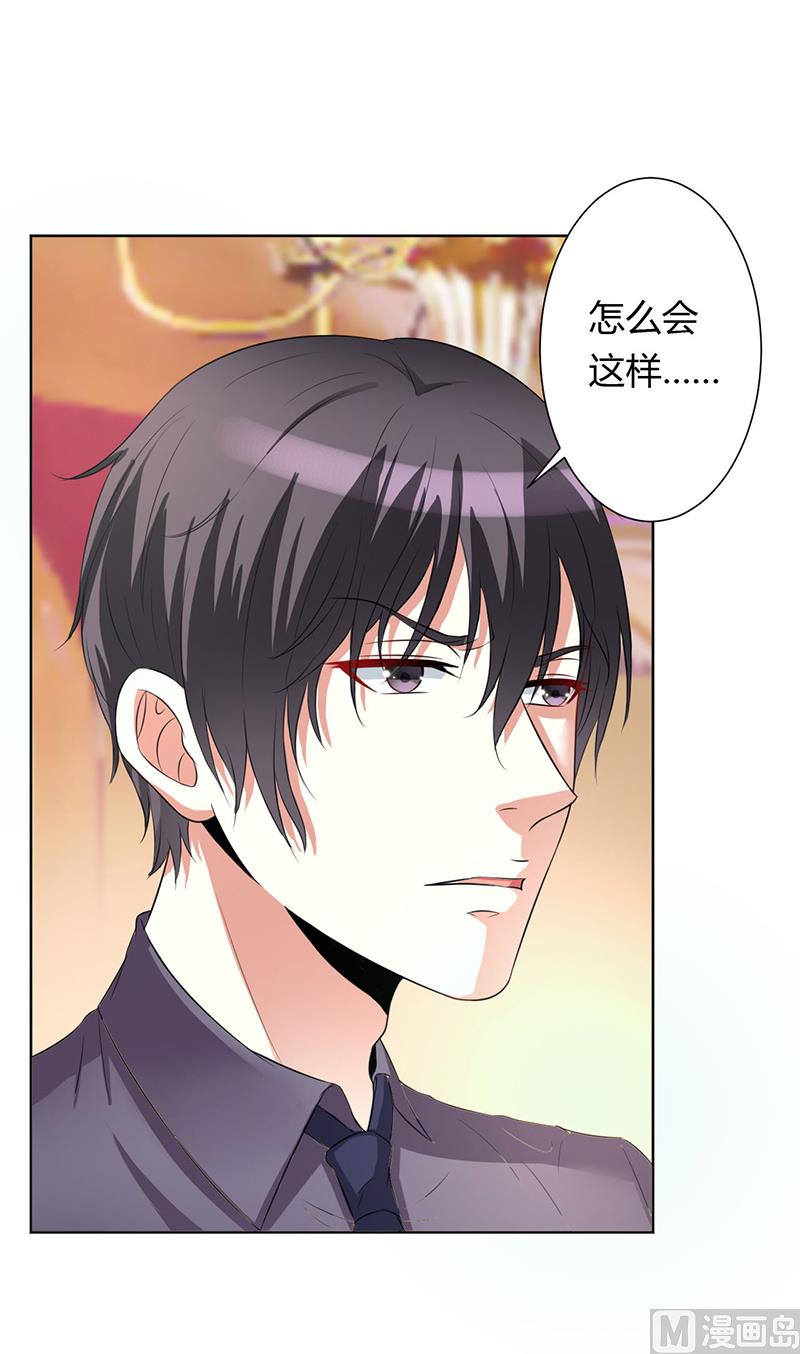 《致命甜妻 男神纳命来》第79话 等我来救你！ 第16页