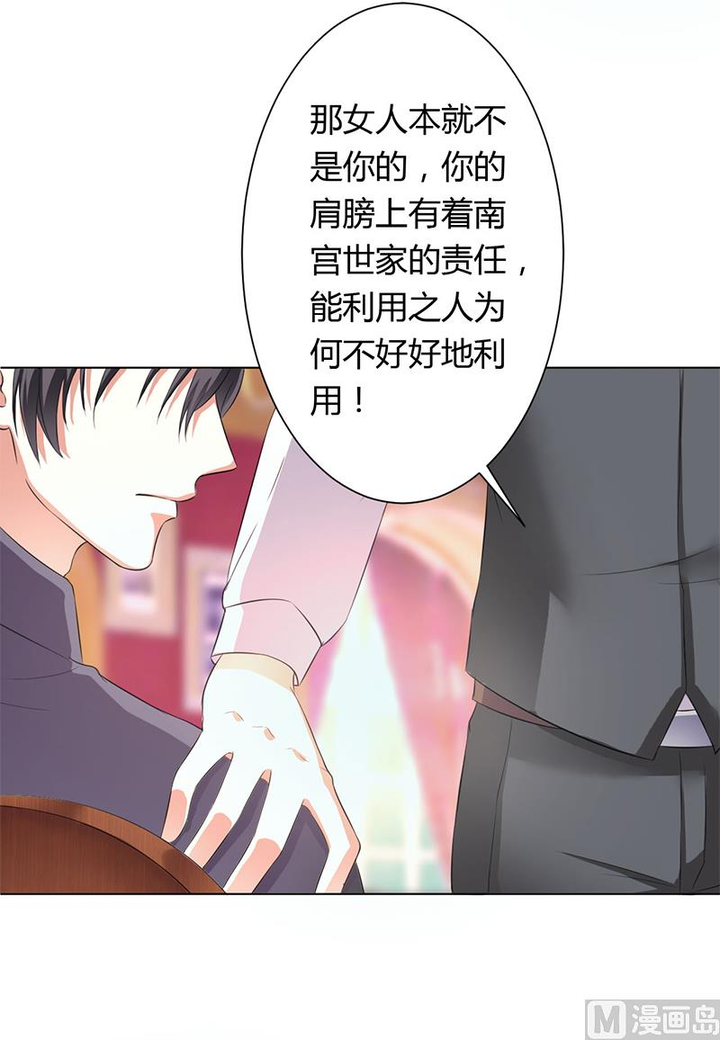 《致命甜妻 男神纳命来》第79话 等我来救你！ 第18页