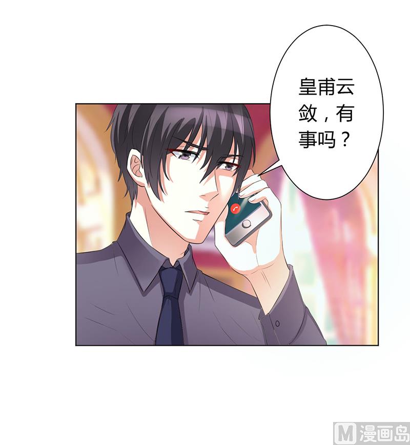 《致命甜妻 男神纳命来》第79话 等我来救你！ 第21页