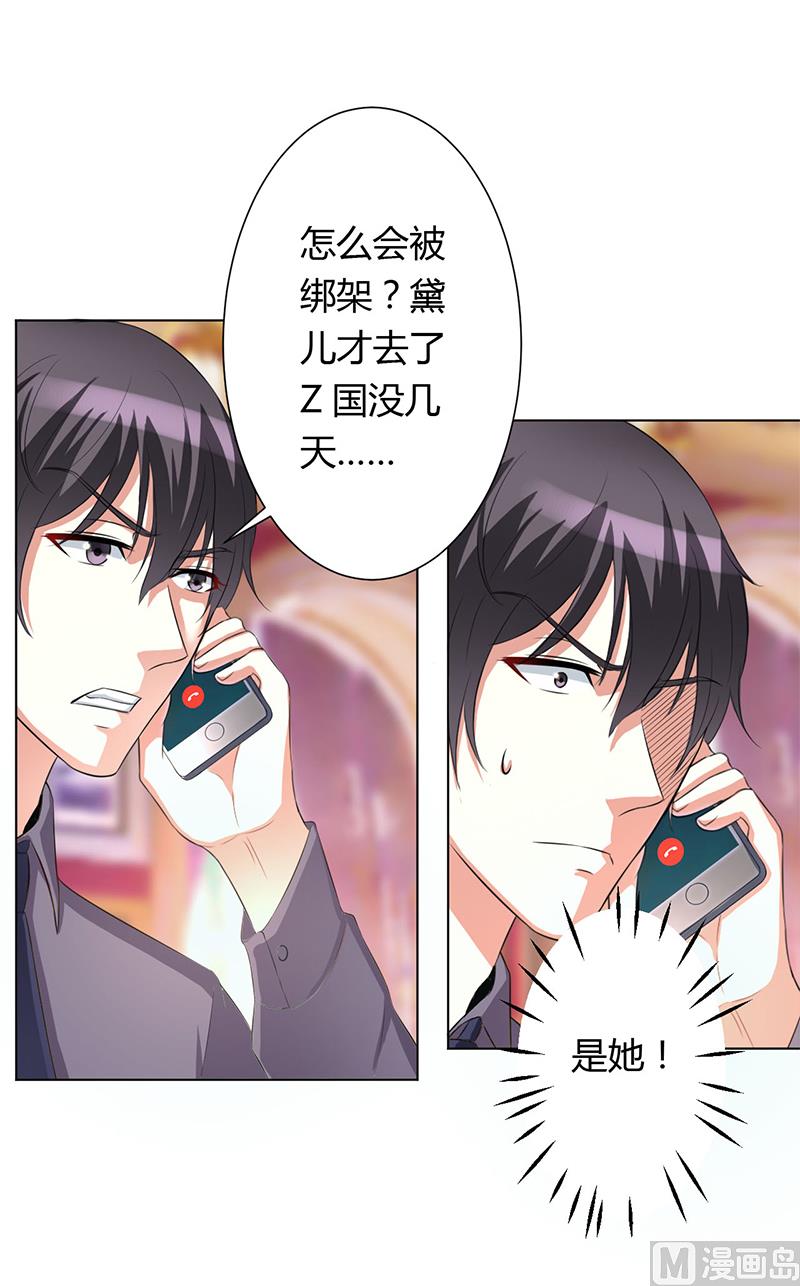 《致命甜妻 男神纳命来》第79话 等我来救你！ 第23页