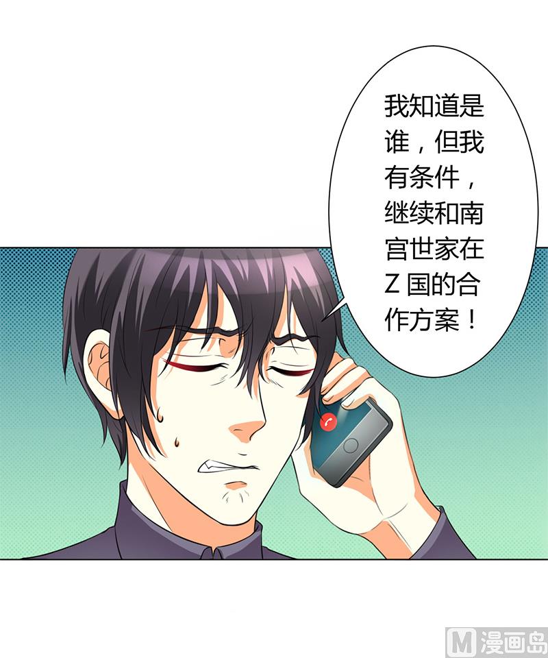 《致命甜妻 男神纳命来》第79话 等我来救你！ 第24页