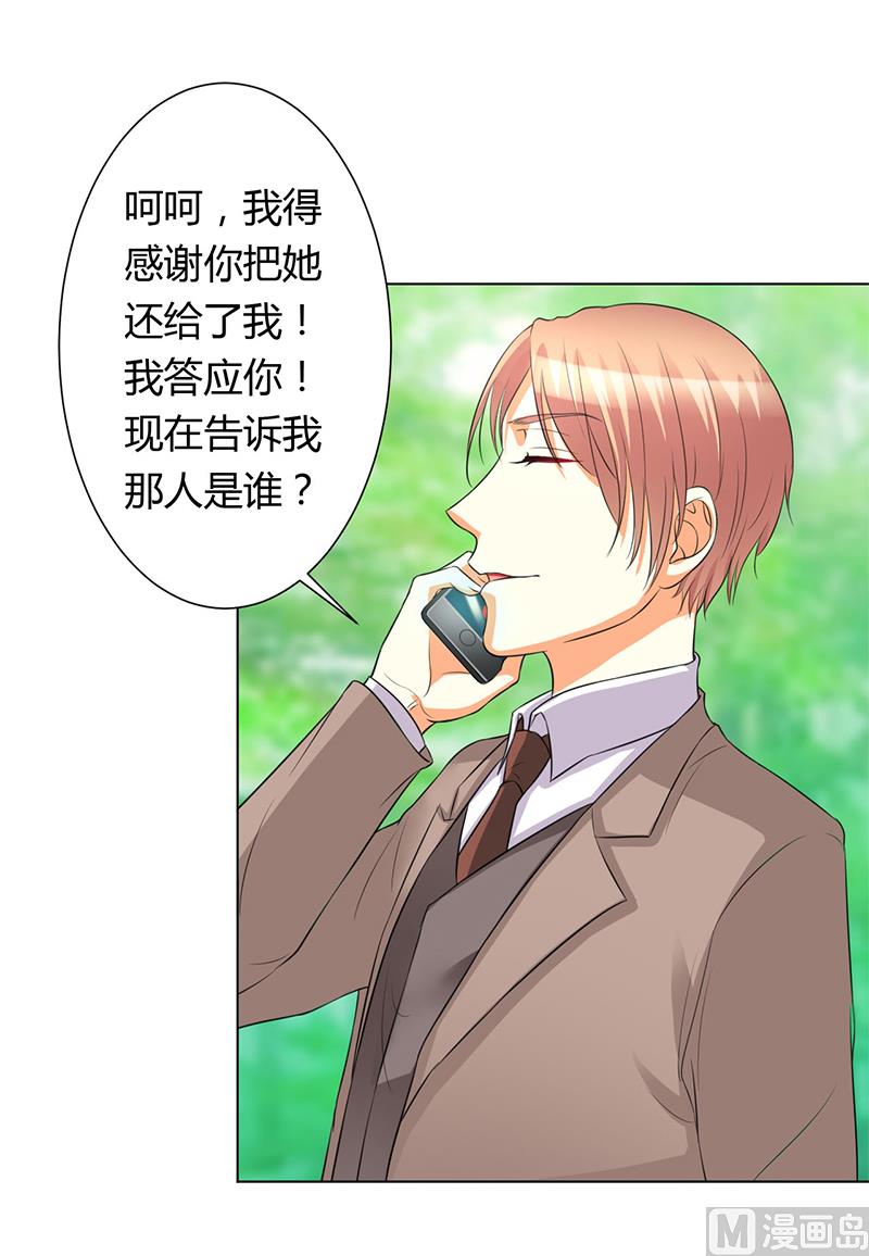 《致命甜妻 男神纳命来》第79话 等我来救你！ 第25页