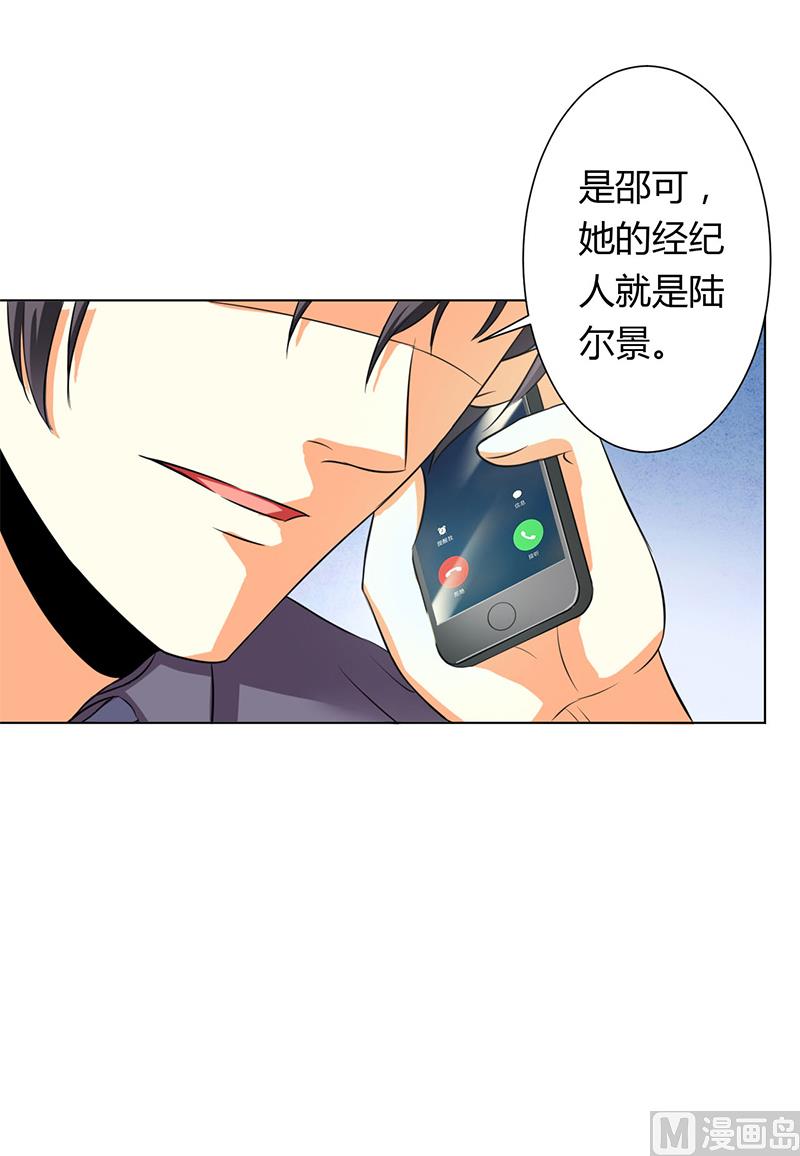 《致命甜妻 男神纳命来》第79话 等我来救你！ 第26页