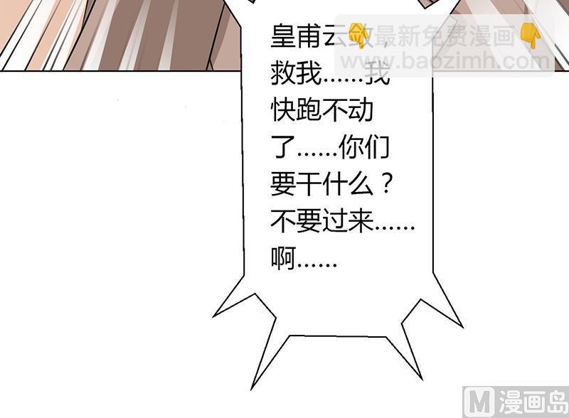 《致命甜妻 男神纳命来》第79话 等我来救你！ 第4页