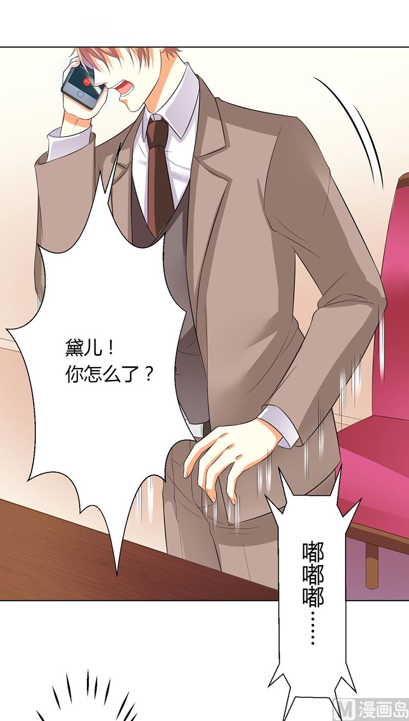 《致命甜妻 男神纳命来》第79话 等我来救你！ 第5页