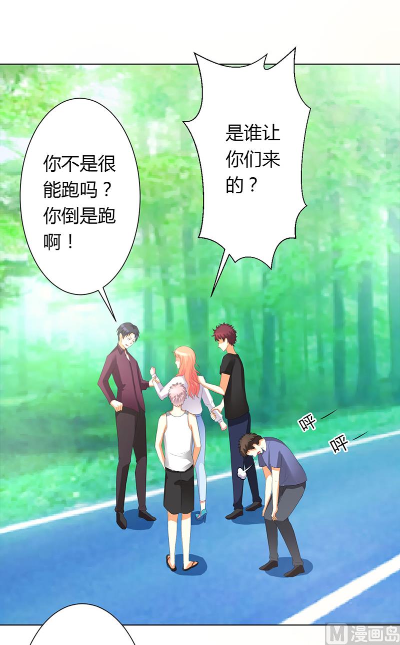 《致命甜妻 男神纳命来》第79话 等我来救你！ 第9页