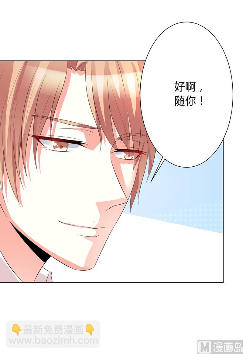 《致命甜妻 男神纳命来》第83话 特助怎么能偷懒 第11页