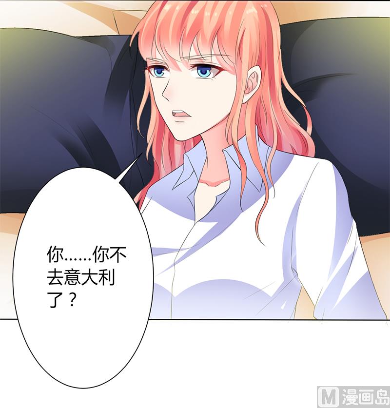 《致命甜妻 男神纳命来》第83话 特助怎么能偷懒 第15页