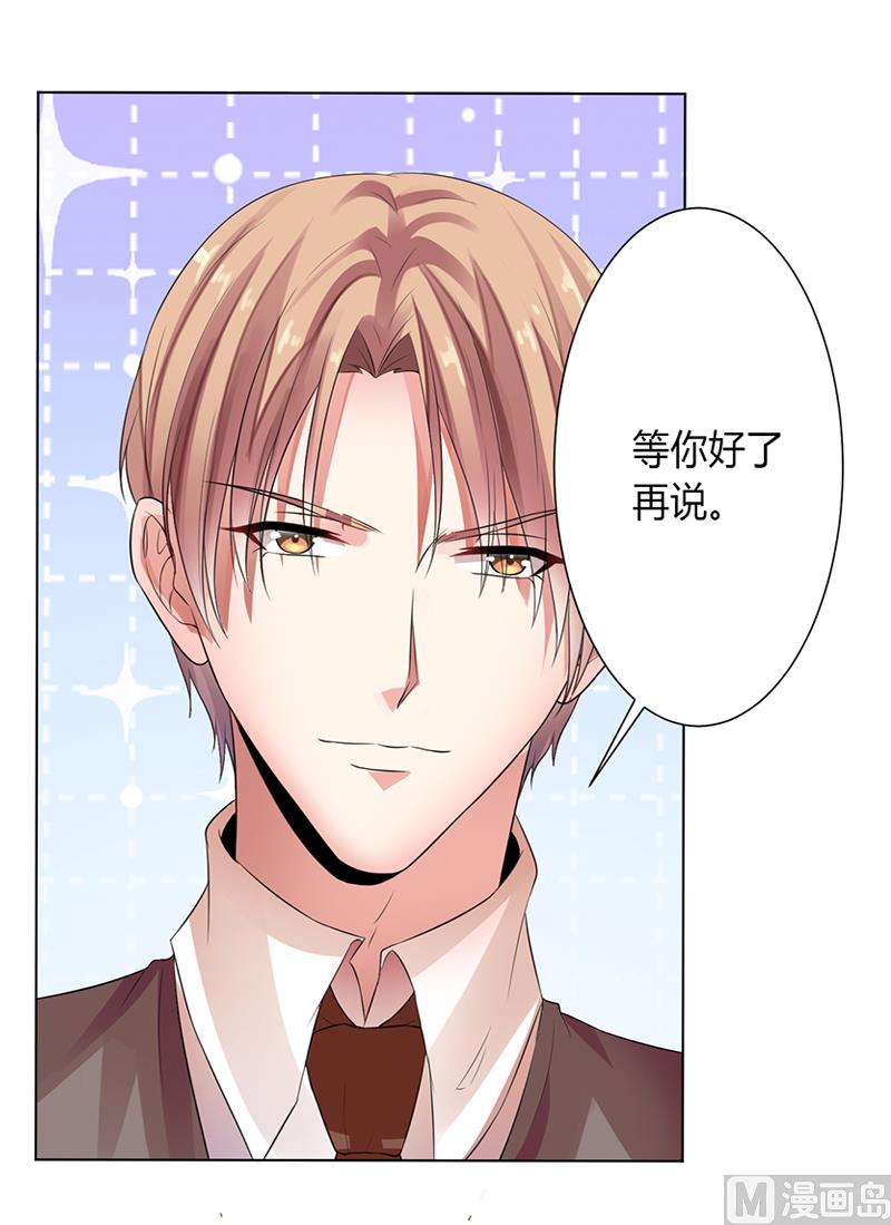 《致命甜妻 男神纳命来》第83话 特助怎么能偷懒 第16页