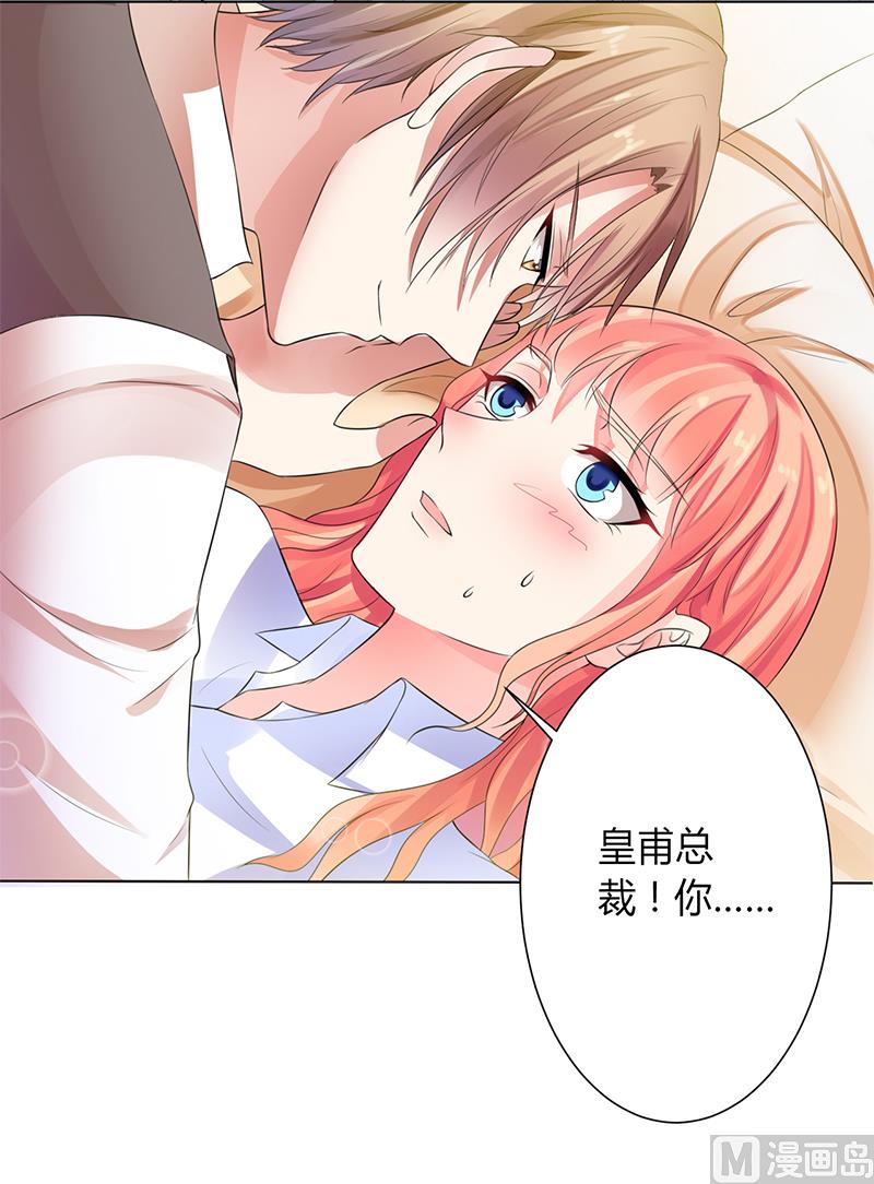 《致命甜妻 男神纳命来》第83话 特助怎么能偷懒 第19页