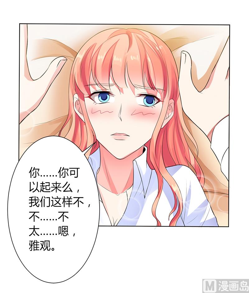 《致命甜妻 男神纳命来》第83话 特助怎么能偷懒 第20页