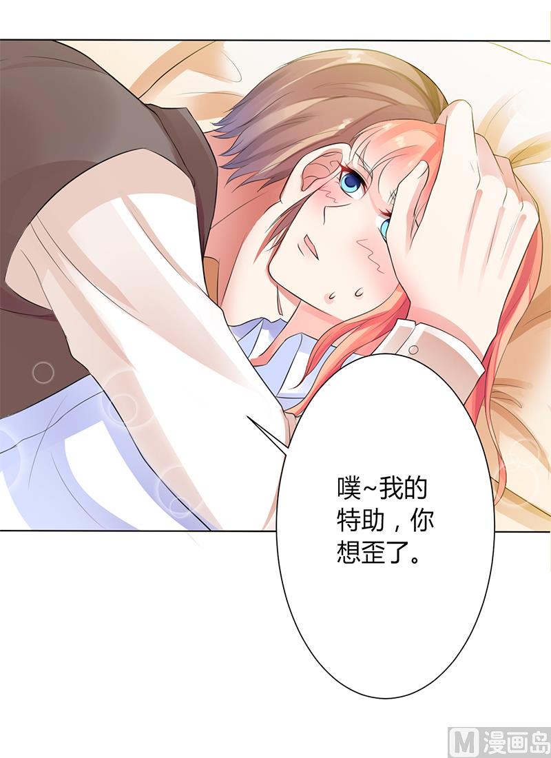 《致命甜妻 男神纳命来》第83话 特助怎么能偷懒 第21页
