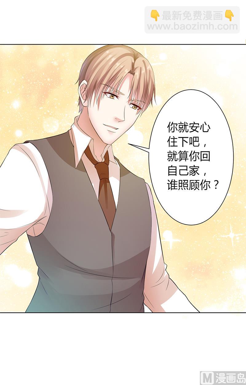 《致命甜妻 男神纳命来》第83话 特助怎么能偷懒 第22页