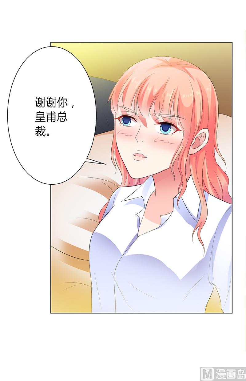 《致命甜妻 男神纳命来》第83话 特助怎么能偷懒 第23页