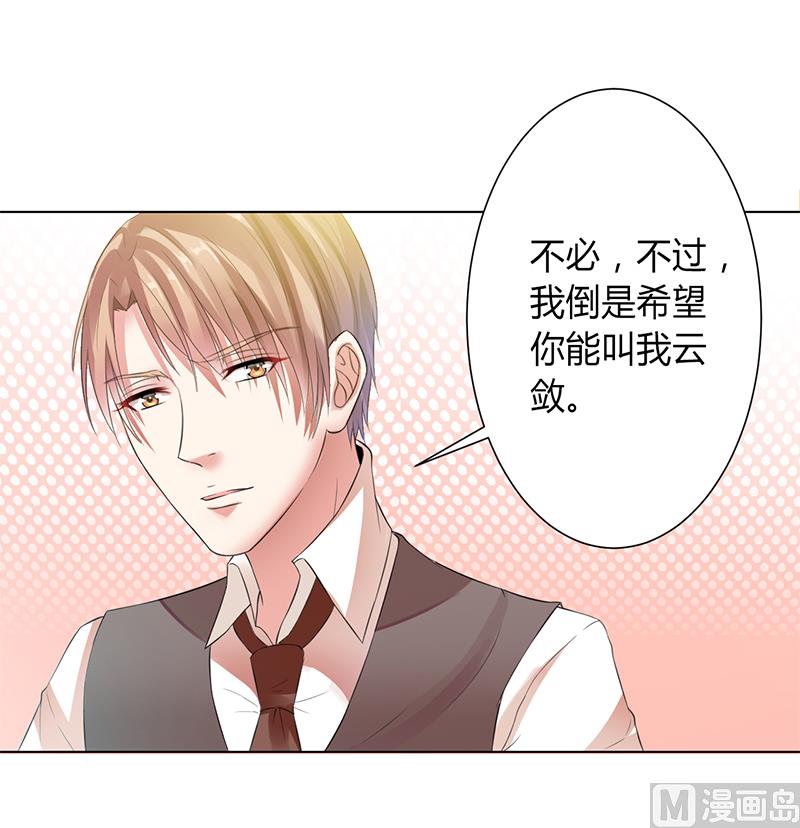 《致命甜妻 男神纳命来》第83话 特助怎么能偷懒 第24页