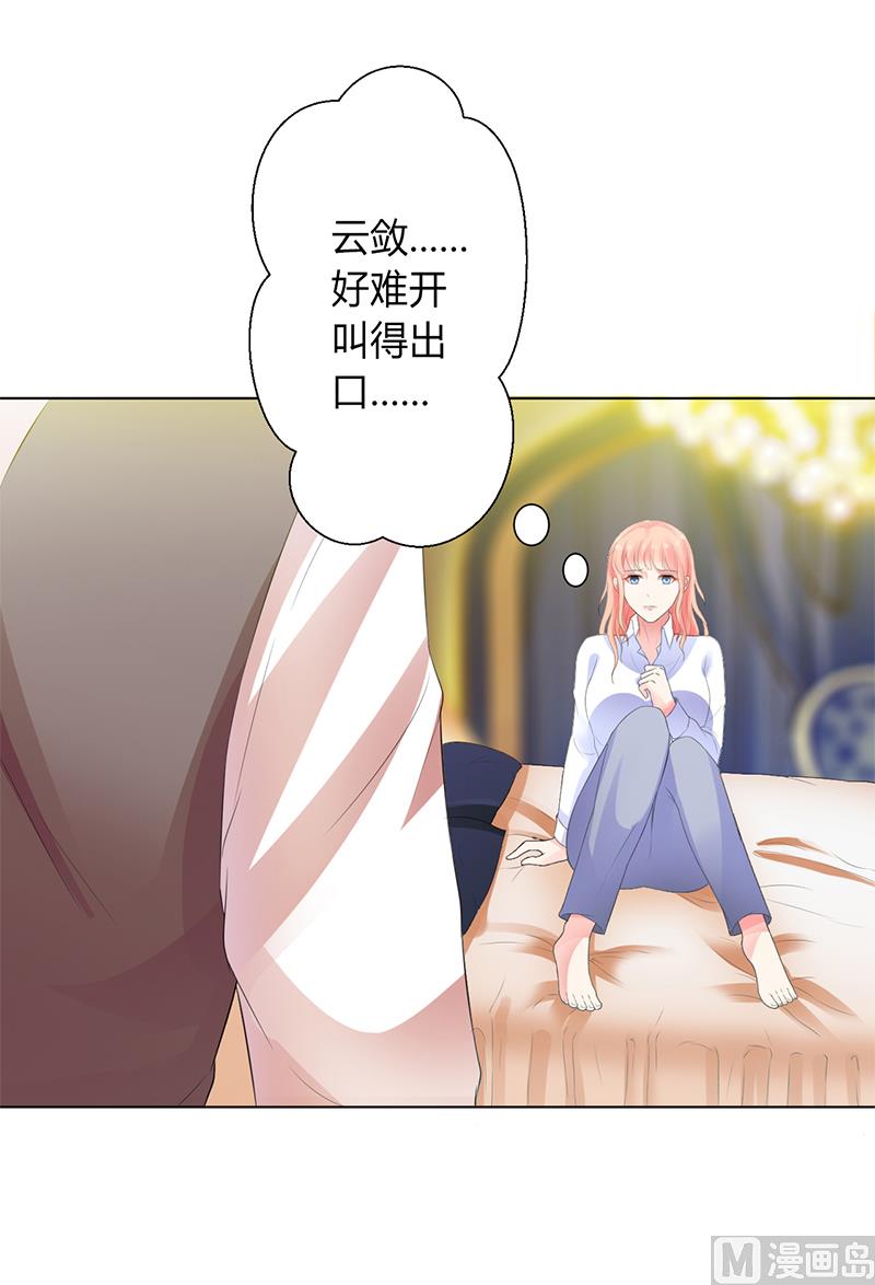 《致命甜妻 男神纳命来》第83话 特助怎么能偷懒 第25页