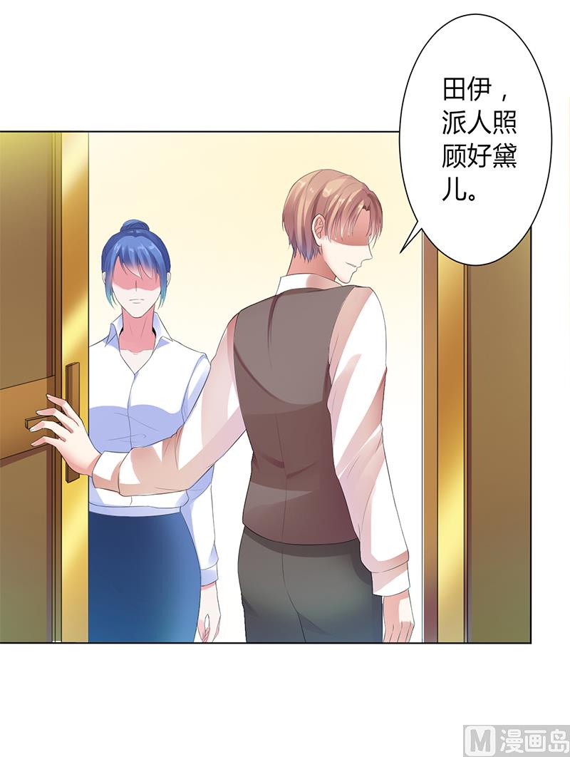 《致命甜妻 男神纳命来》第83话 特助怎么能偷懒 第26页
