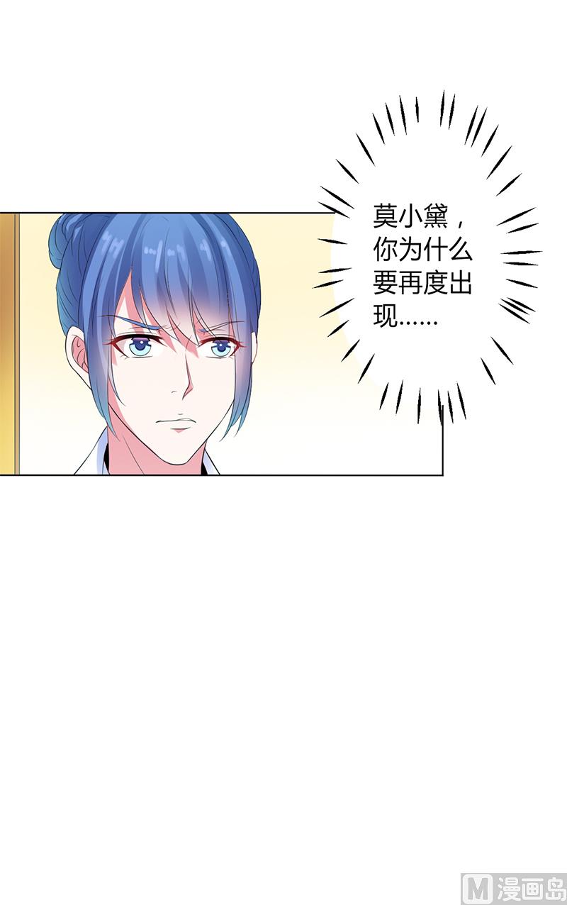 《致命甜妻 男神纳命来》第83话 特助怎么能偷懒 第27页